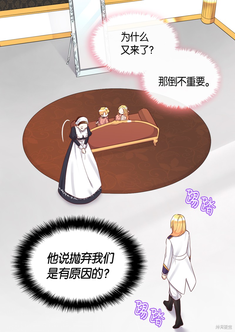 《双胞胎兄妹的父皇是宠娃狂魔》漫画最新章节第34话免费下拉式在线观看章节第【57】张图片