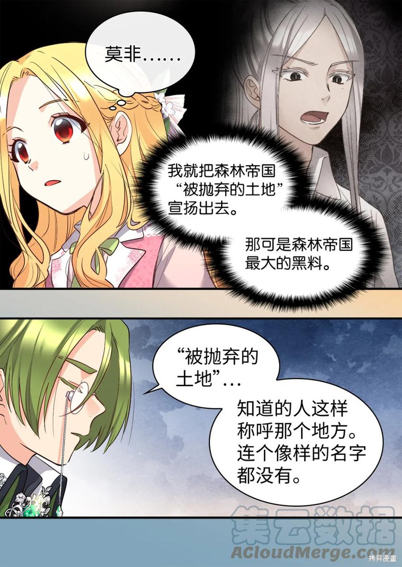 《双胞胎兄妹的父皇是宠娃狂魔》漫画最新章节第94话免费下拉式在线观看章节第【9】张图片