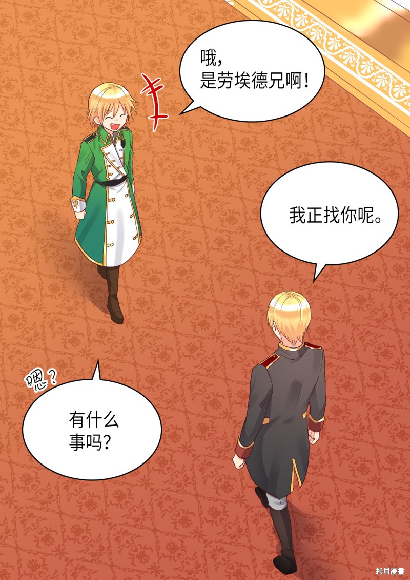 《双胞胎兄妹的父皇是宠娃狂魔》漫画最新章节第33话免费下拉式在线观看章节第【63】张图片