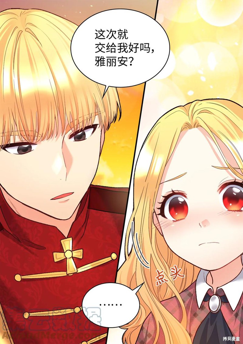 《双胞胎兄妹的父皇是宠娃狂魔》漫画最新章节第88话免费下拉式在线观看章节第【57】张图片