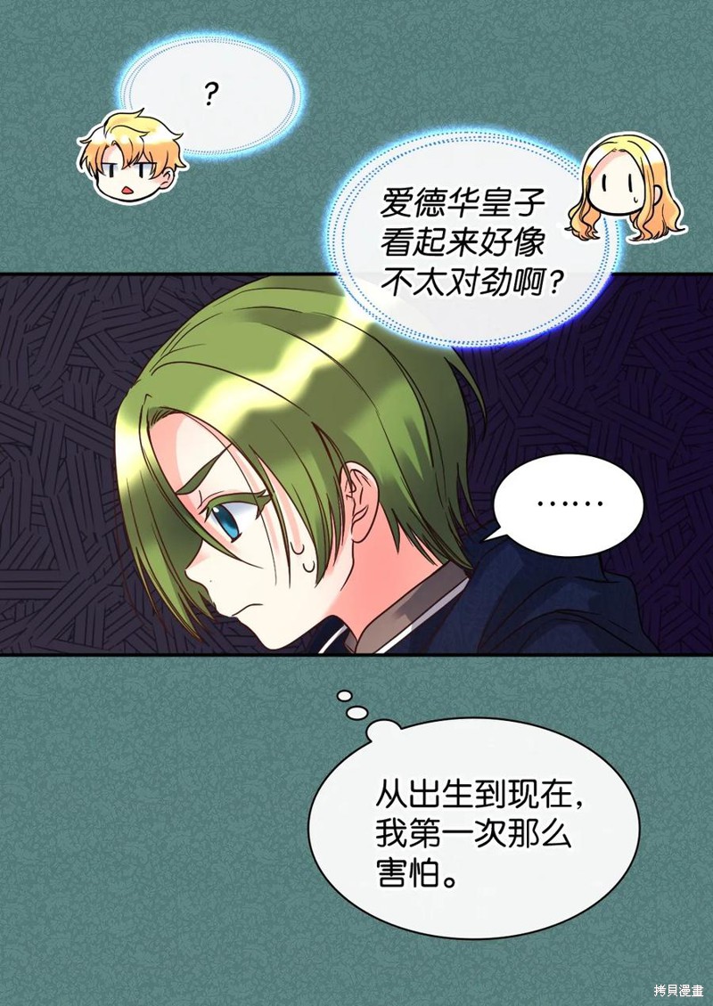 《双胞胎兄妹的父皇是宠娃狂魔》漫画最新章节第78话免费下拉式在线观看章节第【5】张图片