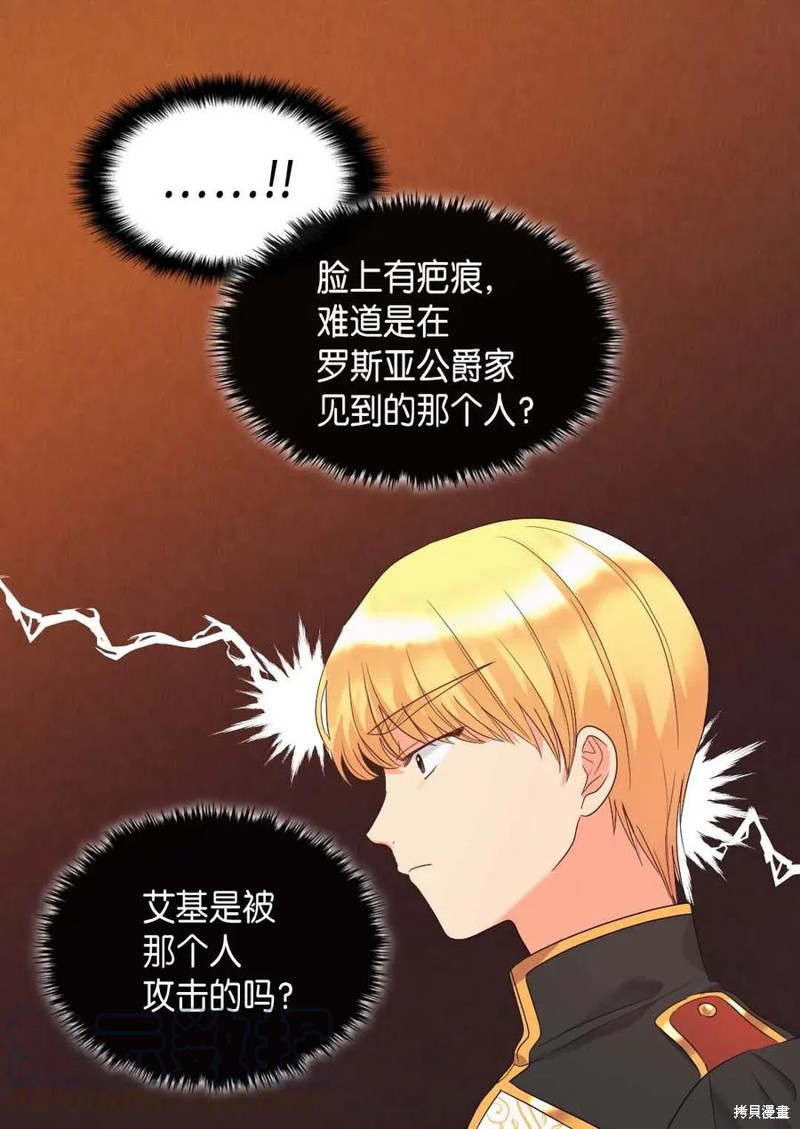 《双胞胎兄妹的父皇是宠娃狂魔》漫画最新章节第46话免费下拉式在线观看章节第【48】张图片