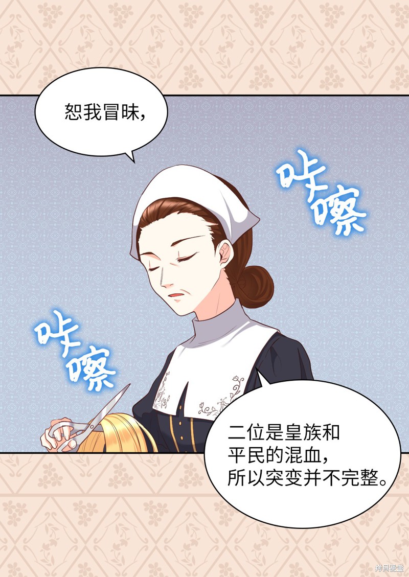 《双胞胎兄妹的父皇是宠娃狂魔》漫画最新章节第22话免费下拉式在线观看章节第【34】张图片