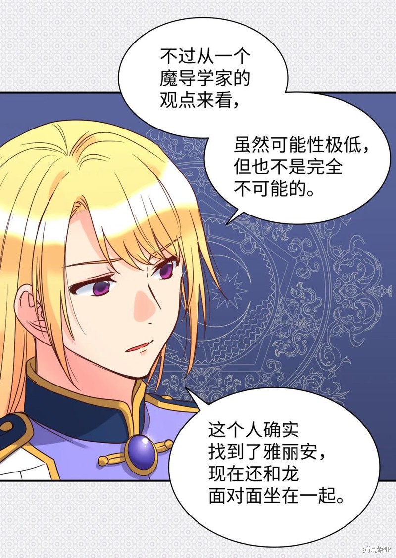 《双胞胎兄妹的父皇是宠娃狂魔》漫画最新章节第76话免费下拉式在线观看章节第【56】张图片