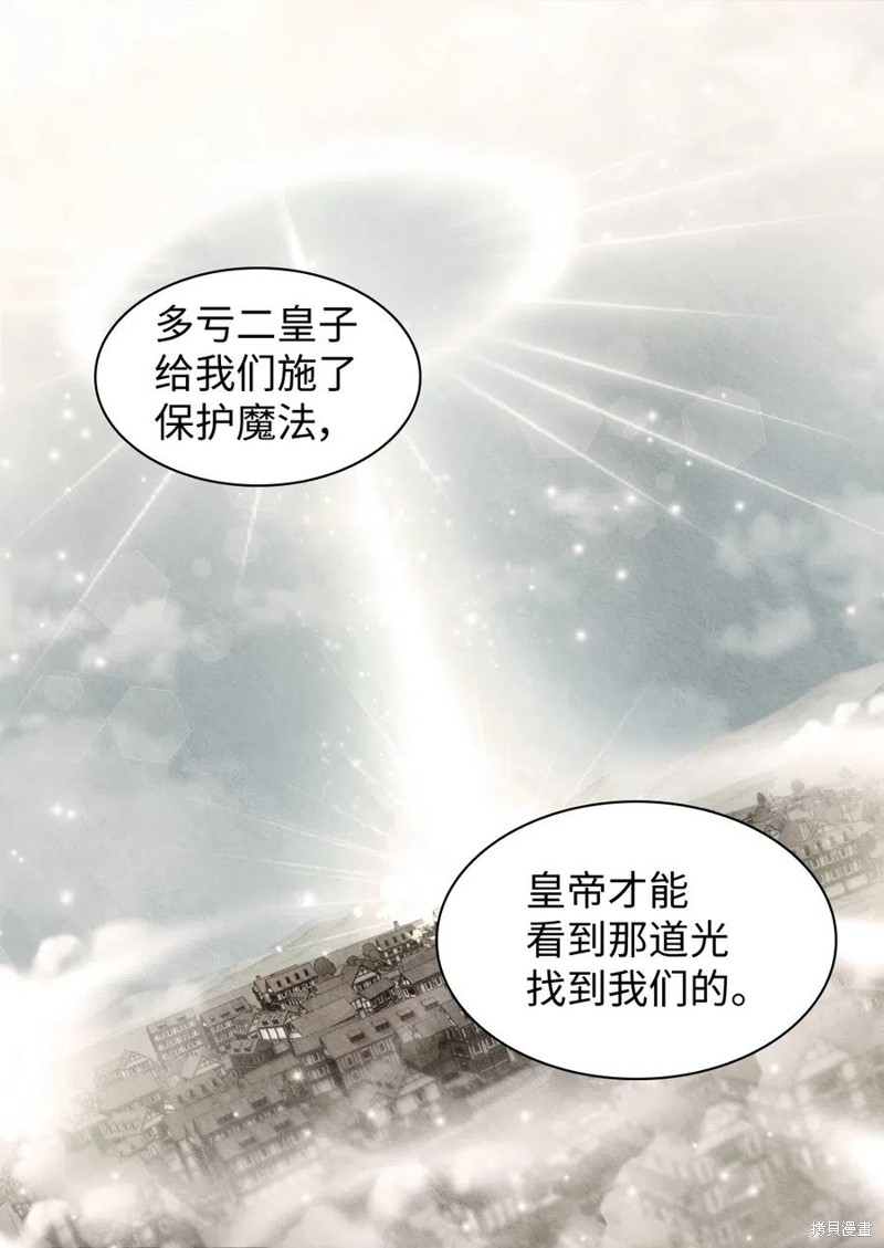 《双胞胎兄妹的父皇是宠娃狂魔》漫画最新章节第61话免费下拉式在线观看章节第【31】张图片