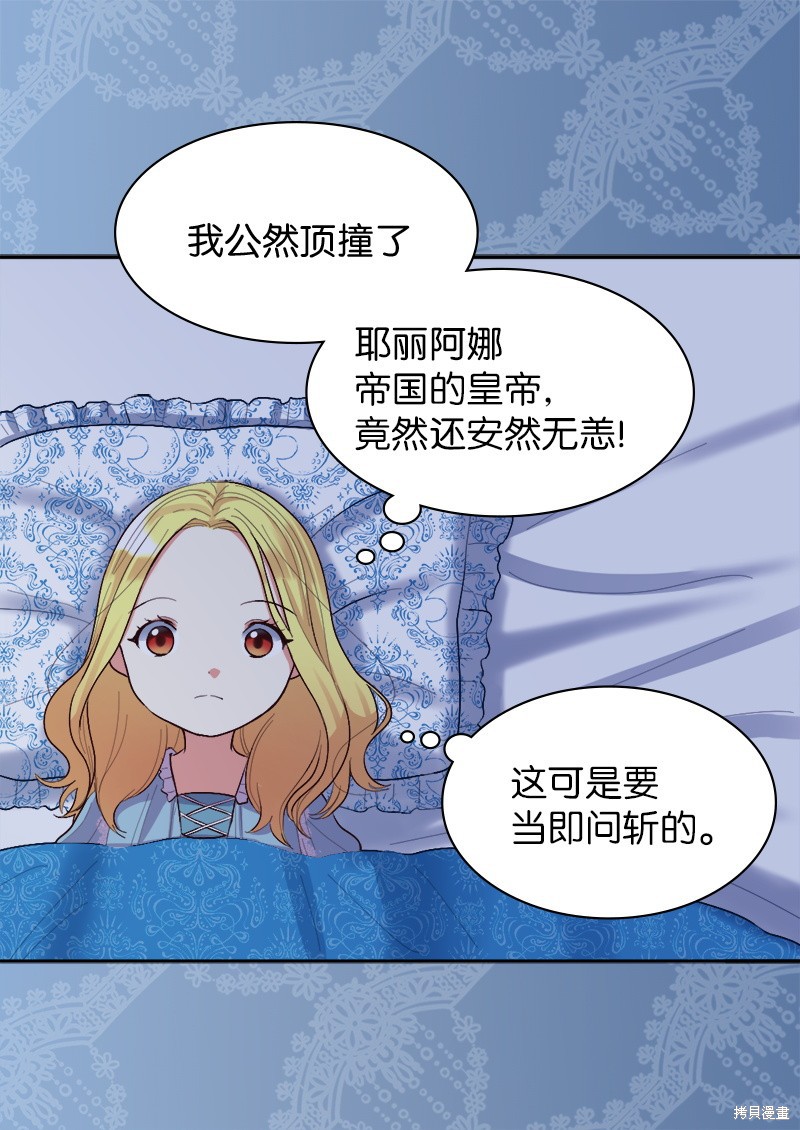 《双胞胎兄妹的父皇是宠娃狂魔》漫画最新章节第6话免费下拉式在线观看章节第【57】张图片