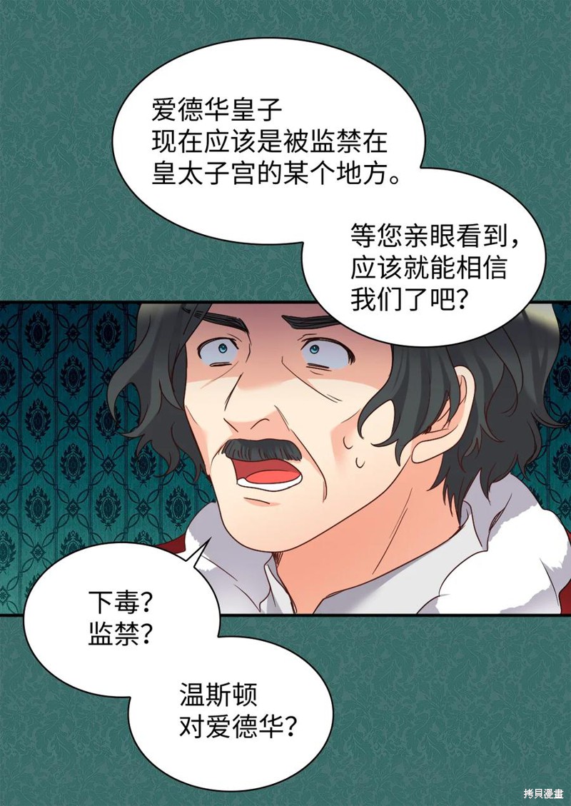 《双胞胎兄妹的父皇是宠娃狂魔》漫画最新章节第88话免费下拉式在线观看章节第【16】张图片