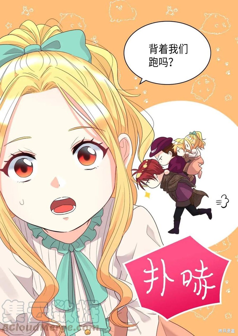 《双胞胎兄妹的父皇是宠娃狂魔》漫画最新章节第45话免费下拉式在线观看章节第【52】张图片