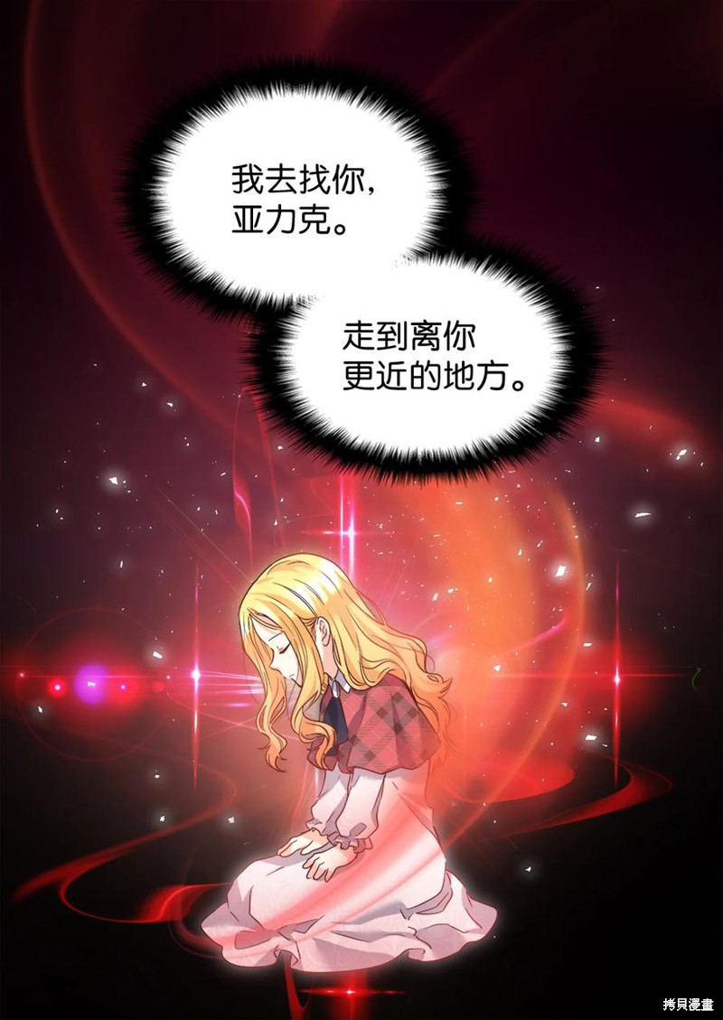 《双胞胎兄妹的父皇是宠娃狂魔》漫画最新章节第91话免费下拉式在线观看章节第【28】张图片