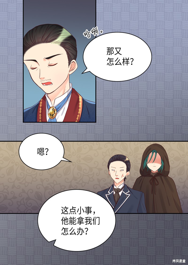 《双胞胎兄妹的父皇是宠娃狂魔》漫画最新章节第34话免费下拉式在线观看章节第【26】张图片