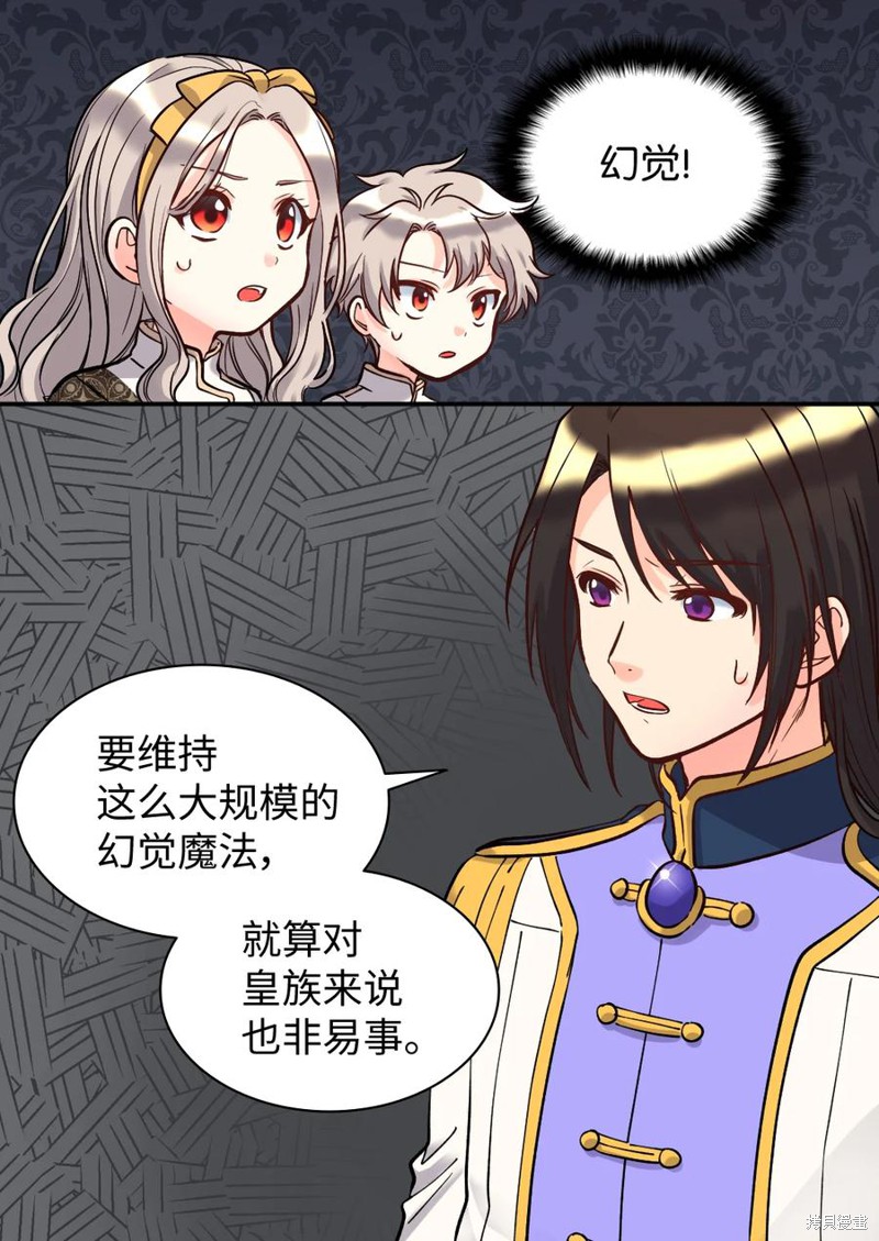 《双胞胎兄妹的父皇是宠娃狂魔》漫画最新章节第72话免费下拉式在线观看章节第【28】张图片