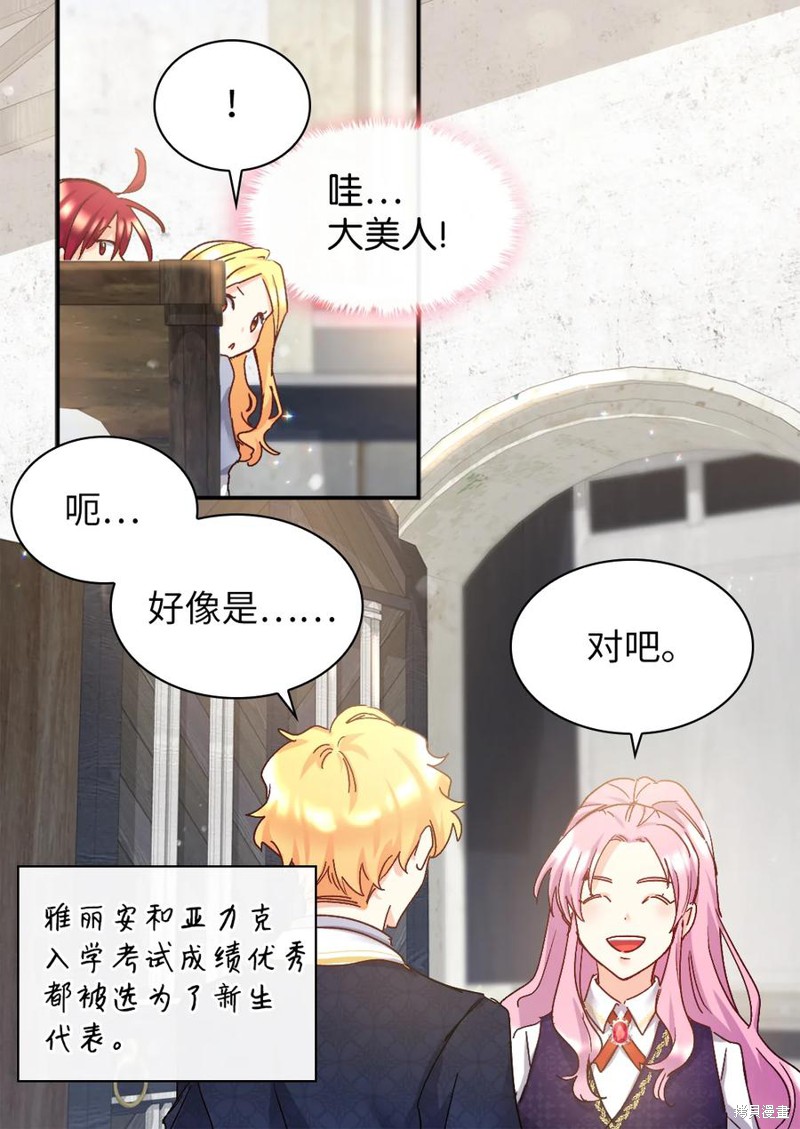 《双胞胎兄妹的父皇是宠娃狂魔》漫画最新章节第96话免费下拉式在线观看章节第【49】张图片