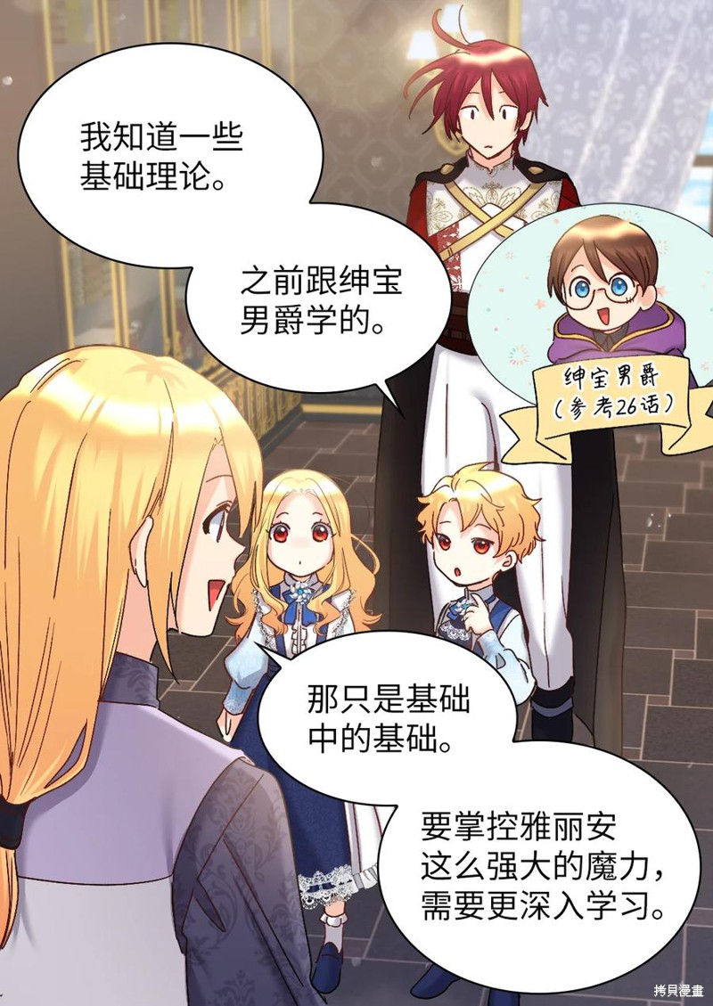 《双胞胎兄妹的父皇是宠娃狂魔》漫画最新章节第95话免费下拉式在线观看章节第【16】张图片