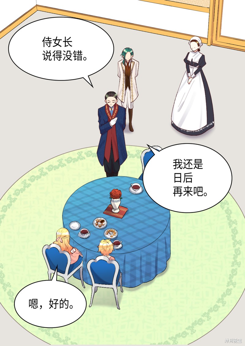 《双胞胎兄妹的父皇是宠娃狂魔》漫画最新章节第37话免费下拉式在线观看章节第【27】张图片