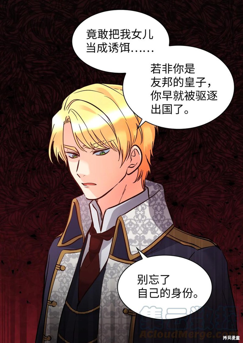 《双胞胎兄妹的父皇是宠娃狂魔》漫画最新章节第77话免费下拉式在线观看章节第【9】张图片