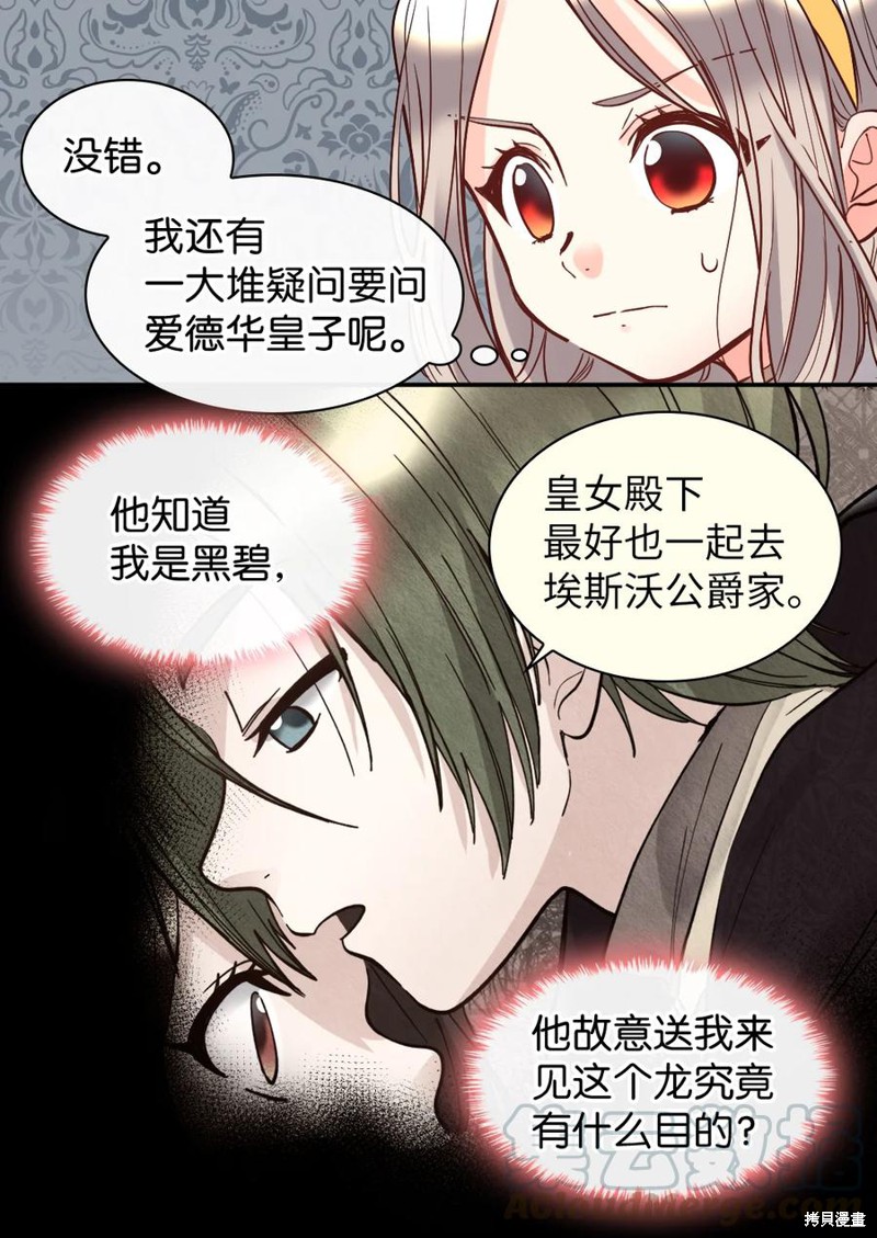 《双胞胎兄妹的父皇是宠娃狂魔》漫画最新章节第74话免费下拉式在线观看章节第【60】张图片