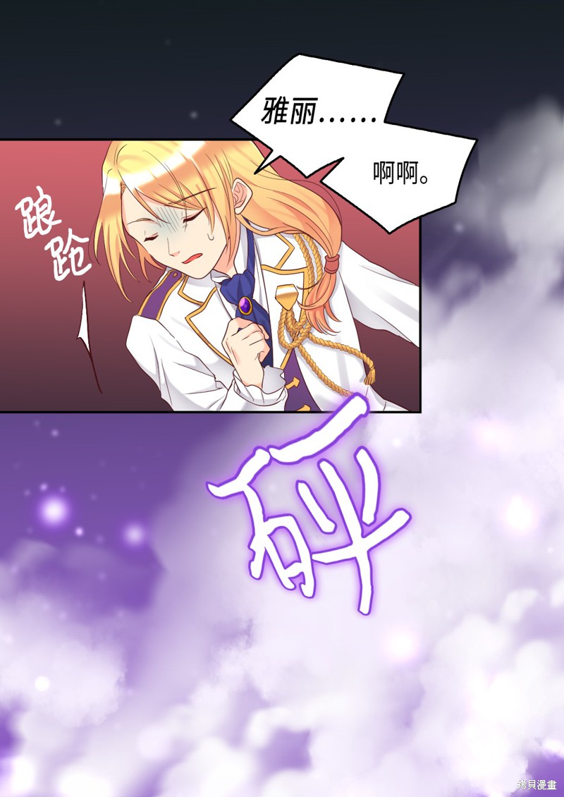 《双胞胎兄妹的父皇是宠娃狂魔》漫画最新章节第33话免费下拉式在线观看章节第【56】张图片