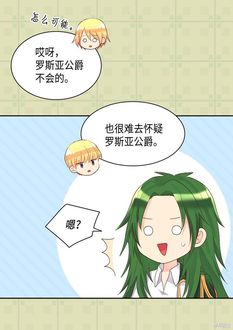 《双胞胎兄妹的父皇是宠娃狂魔》漫画最新章节第37话免费下拉式在线观看章节第【11】张图片