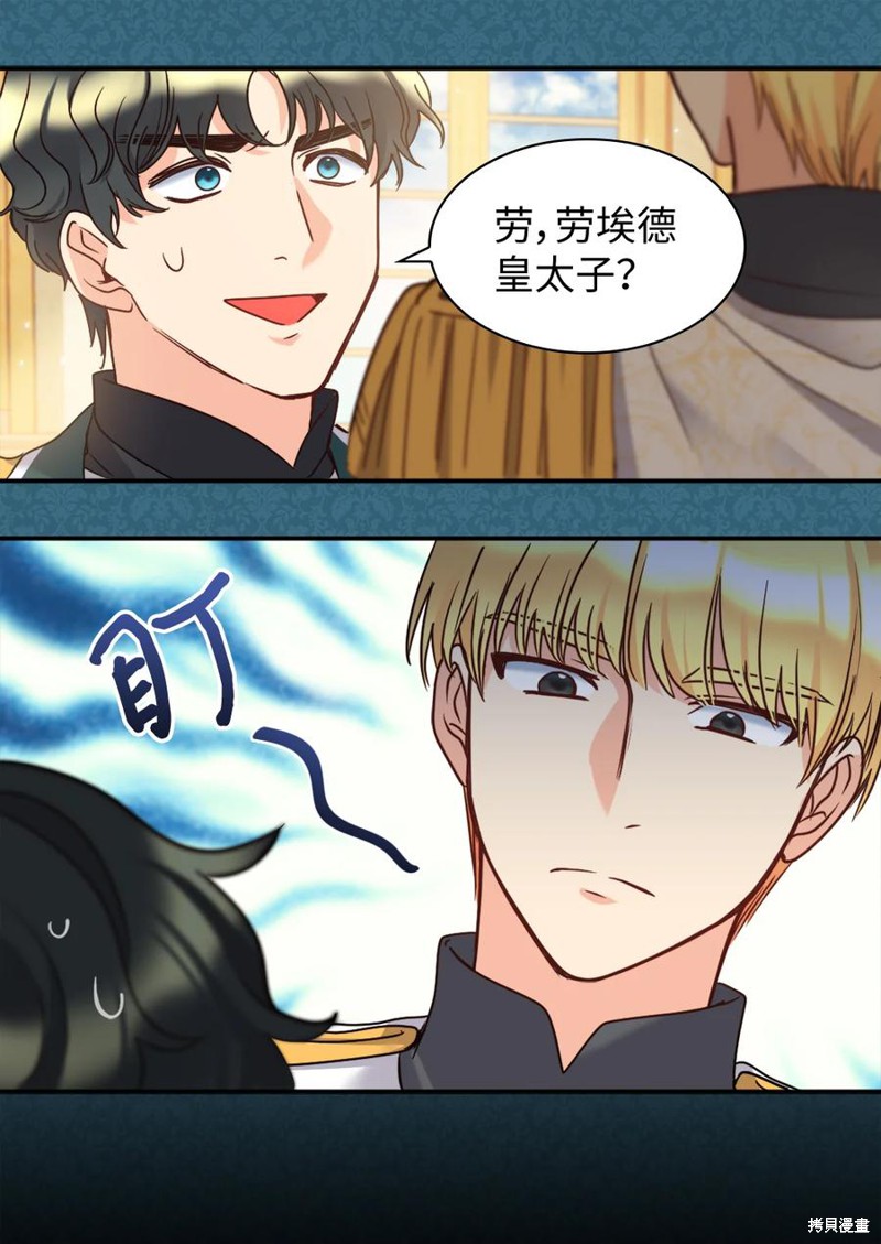 《双胞胎兄妹的父皇是宠娃狂魔》漫画最新章节第83话免费下拉式在线观看章节第【28】张图片