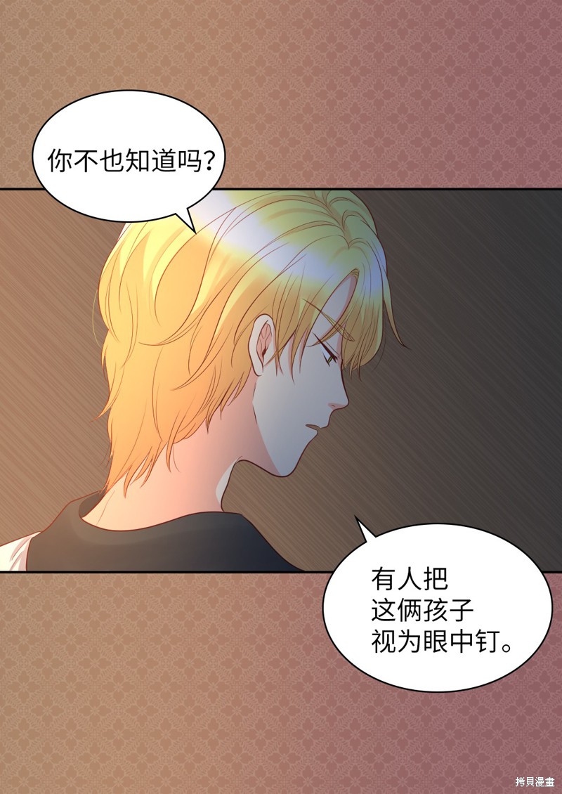 《双胞胎兄妹的父皇是宠娃狂魔》漫画最新章节第19话免费下拉式在线观看章节第【37】张图片