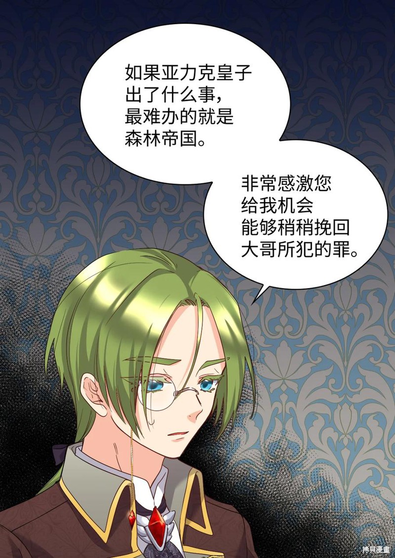 《双胞胎兄妹的父皇是宠娃狂魔》漫画最新章节第91话免费下拉式在线观看章节第【11】张图片