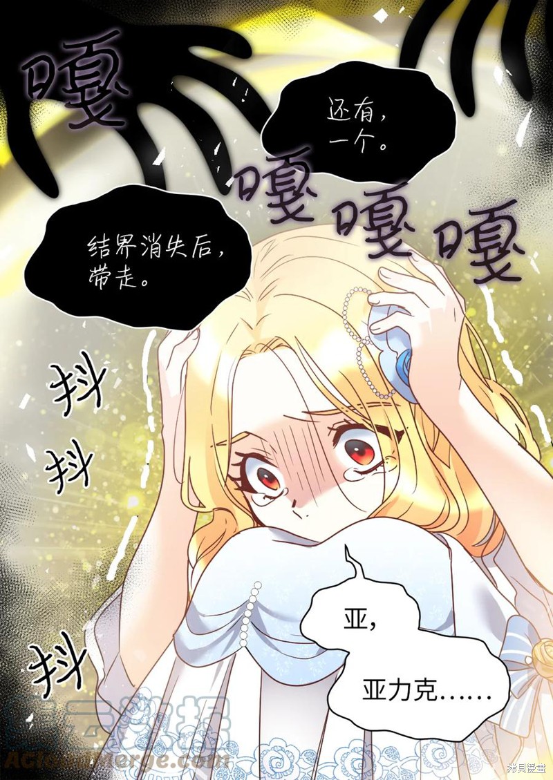 《双胞胎兄妹的父皇是宠娃狂魔》漫画最新章节第85话免费下拉式在线观看章节第【21】张图片