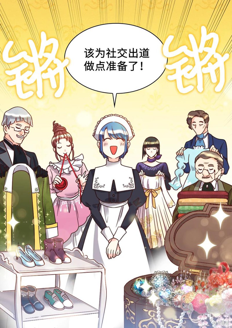 《双胞胎兄妹的父皇是宠娃狂魔》漫画最新章节第80话免费下拉式在线观看章节第【25】张图片