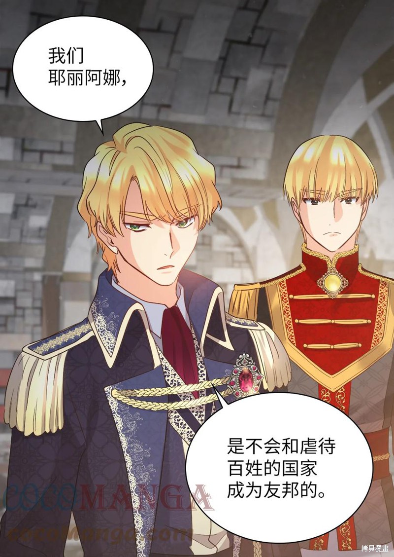 《双胞胎兄妹的父皇是宠娃狂魔》漫画最新章节第93话免费下拉式在线观看章节第【15】张图片