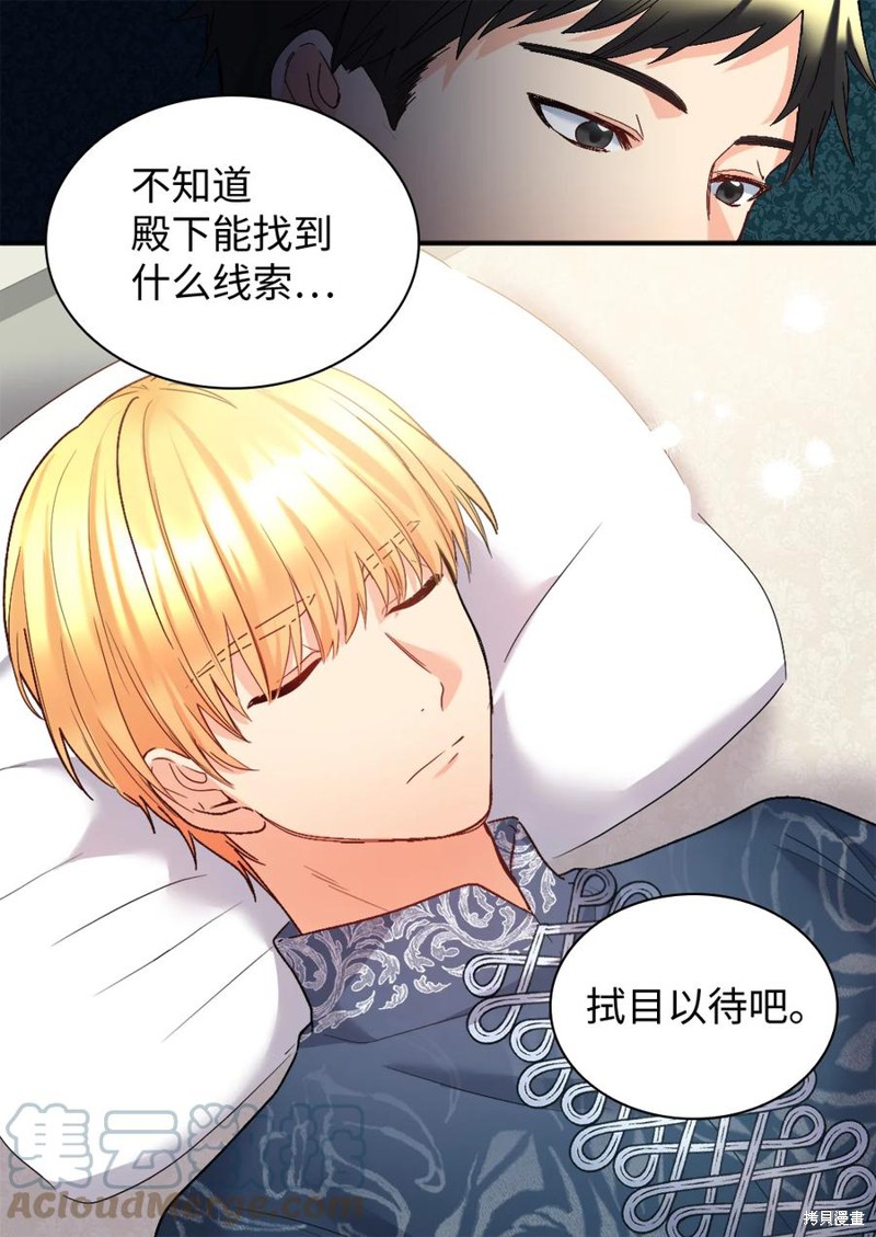 《双胞胎兄妹的父皇是宠娃狂魔》漫画最新章节第90话免费下拉式在线观看章节第【27】张图片