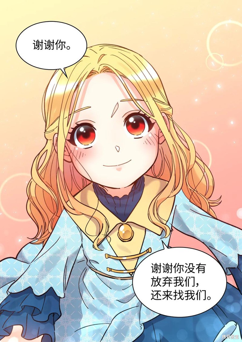 《双胞胎兄妹的父皇是宠娃狂魔》漫画最新章节第69话免费下拉式在线观看章节第【13】张图片