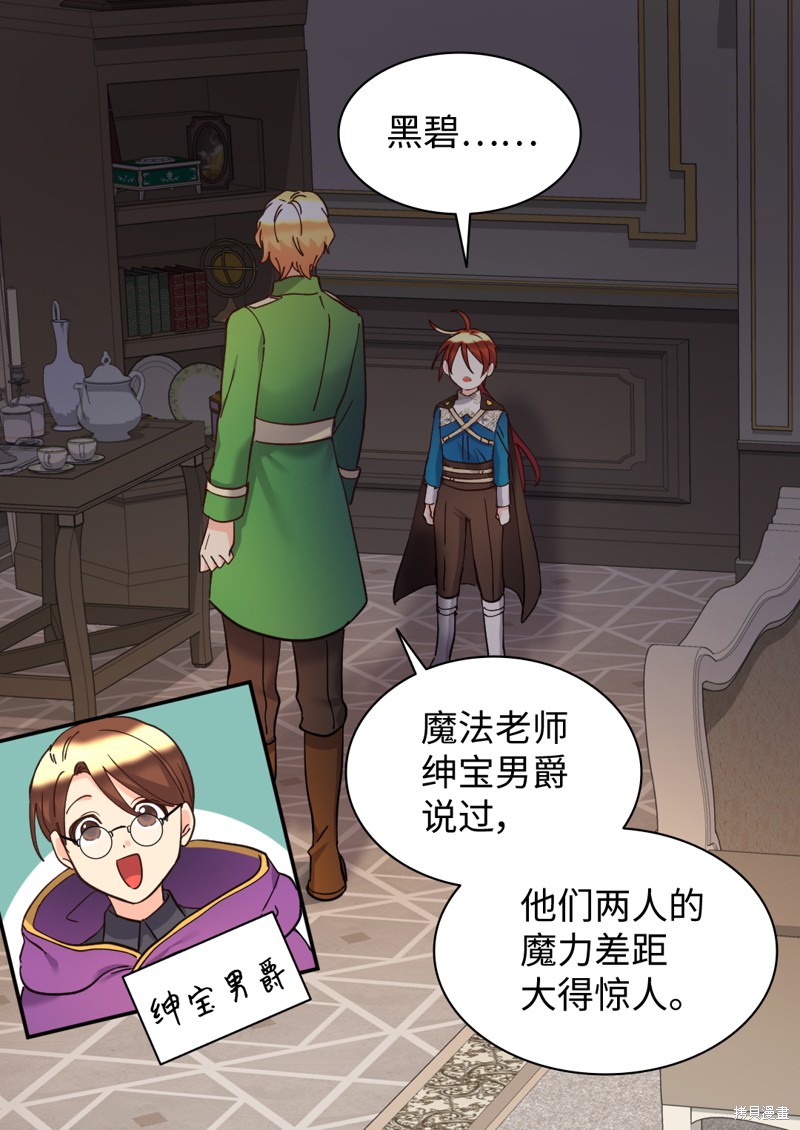 《双胞胎兄妹的父皇是宠娃狂魔》漫画最新章节第66话免费下拉式在线观看章节第【36】张图片