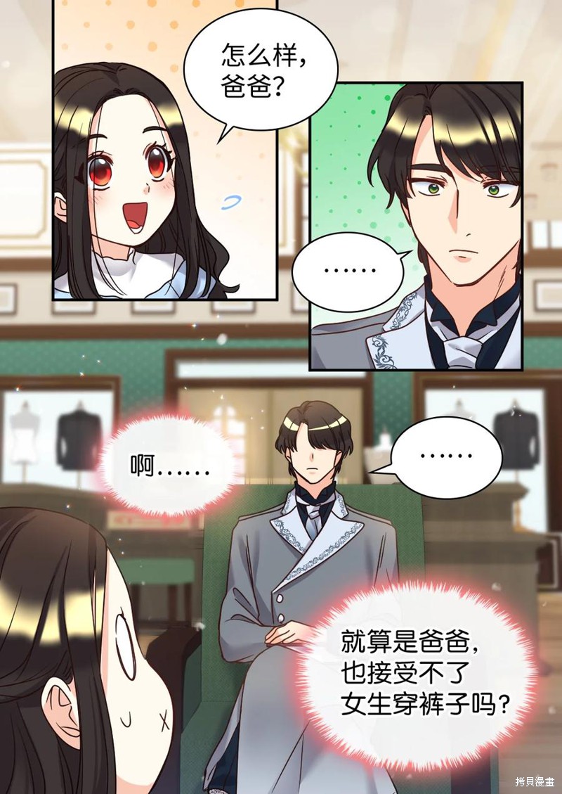 《双胞胎兄妹的父皇是宠娃狂魔》漫画最新章节第81话免费下拉式在线观看章节第【28】张图片