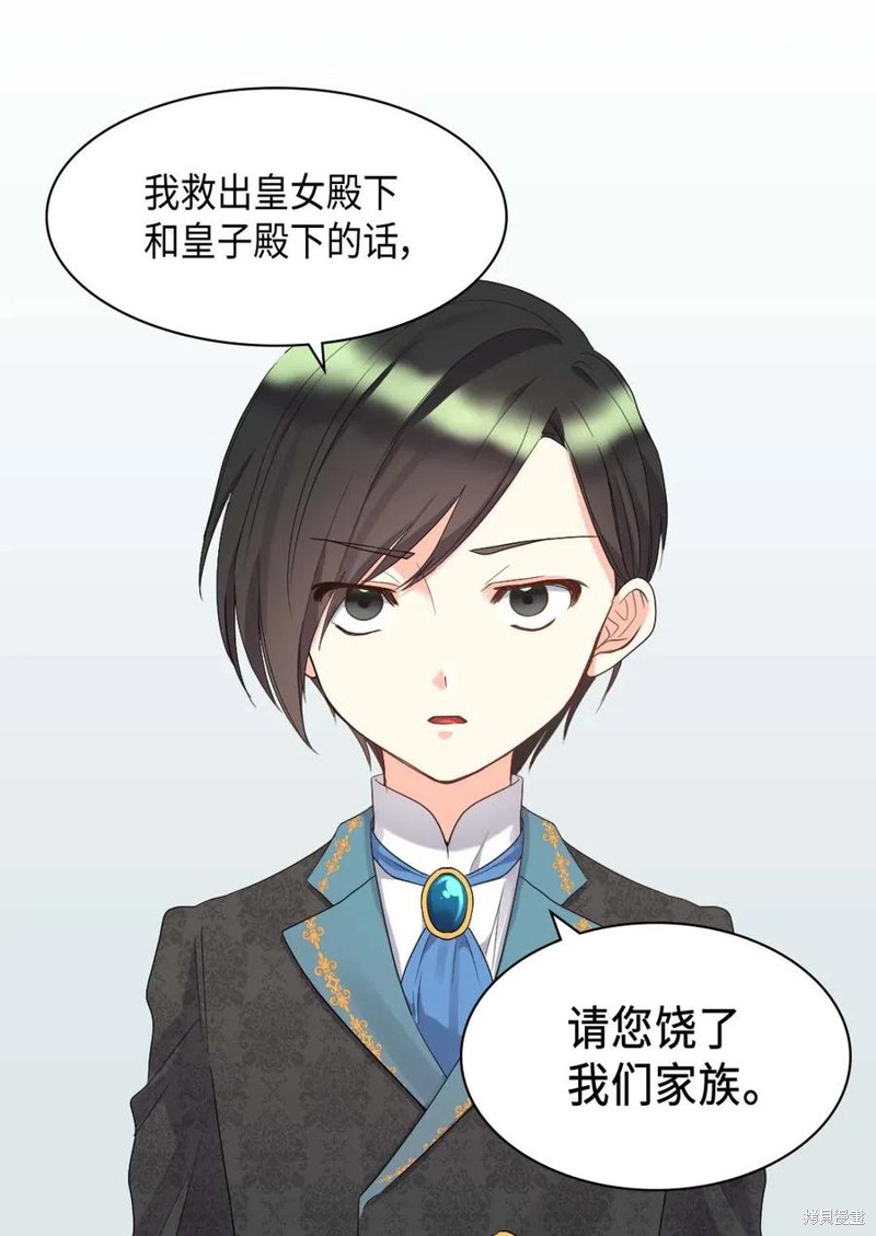 《双胞胎兄妹的父皇是宠娃狂魔》漫画最新章节第48话免费下拉式在线观看章节第【62】张图片