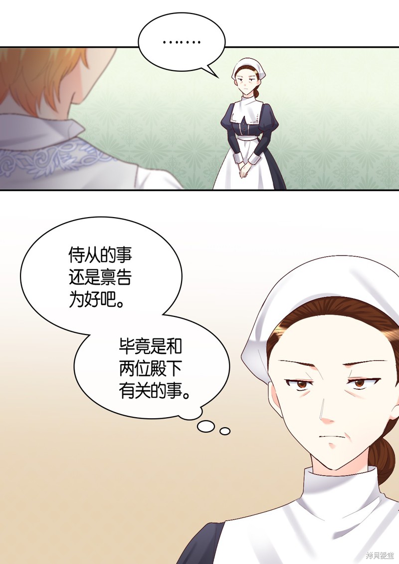 《双胞胎兄妹的父皇是宠娃狂魔》漫画最新章节第38话免费下拉式在线观看章节第【24】张图片