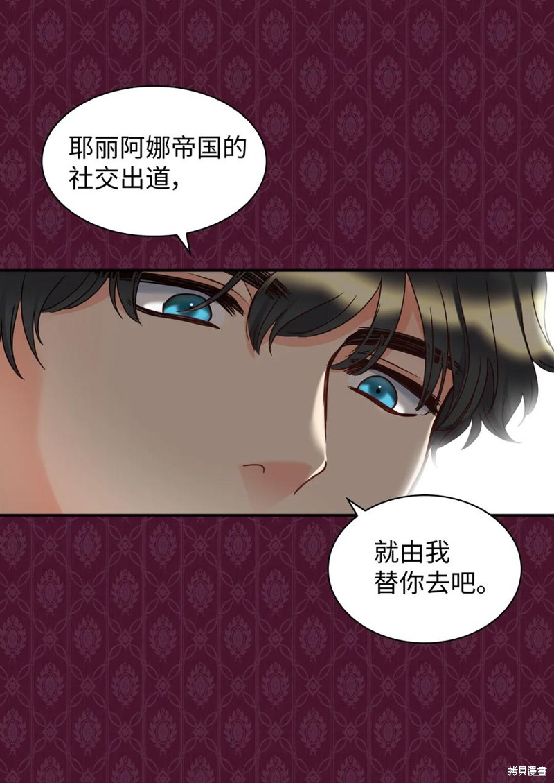 《双胞胎兄妹的父皇是宠娃狂魔》漫画最新章节第81话免费下拉式在线观看章节第【61】张图片