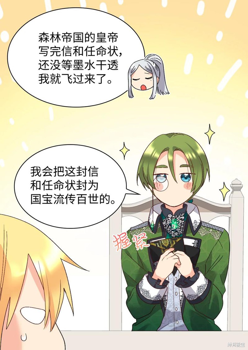 《双胞胎兄妹的父皇是宠娃狂魔》漫画最新章节第93话免费下拉式在线观看章节第【61】张图片