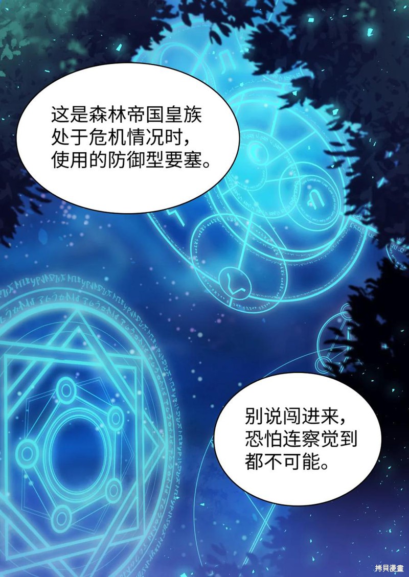 《双胞胎兄妹的父皇是宠娃狂魔》漫画最新章节第86话免费下拉式在线观看章节第【46】张图片