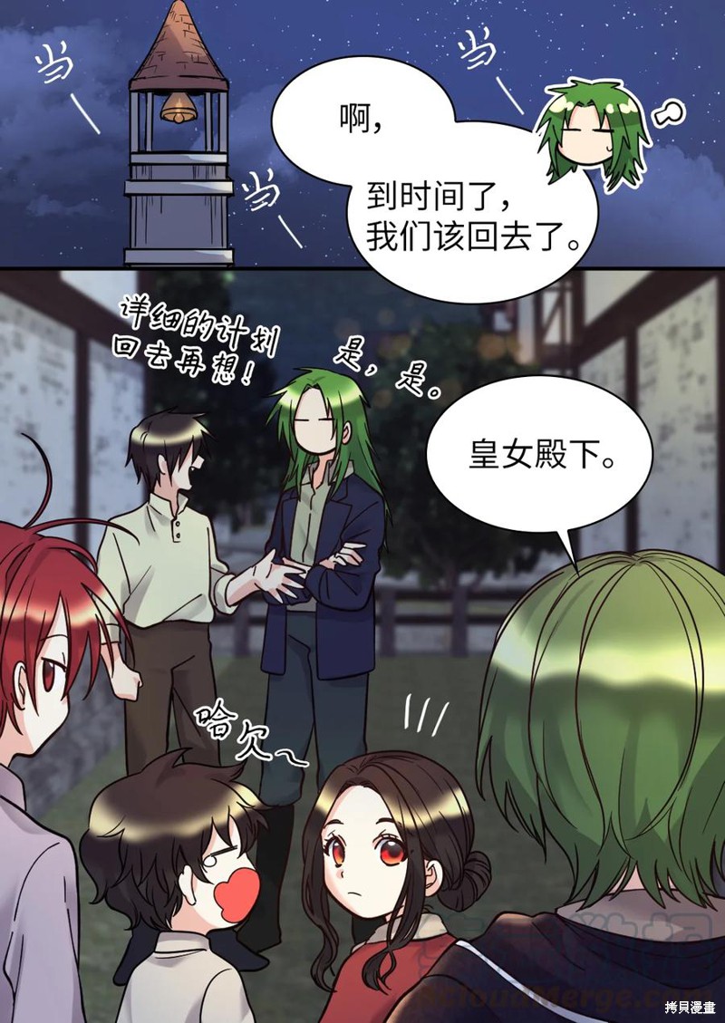 《双胞胎兄妹的父皇是宠娃狂魔》漫画最新章节第70话免费下拉式在线观看章节第【57】张图片