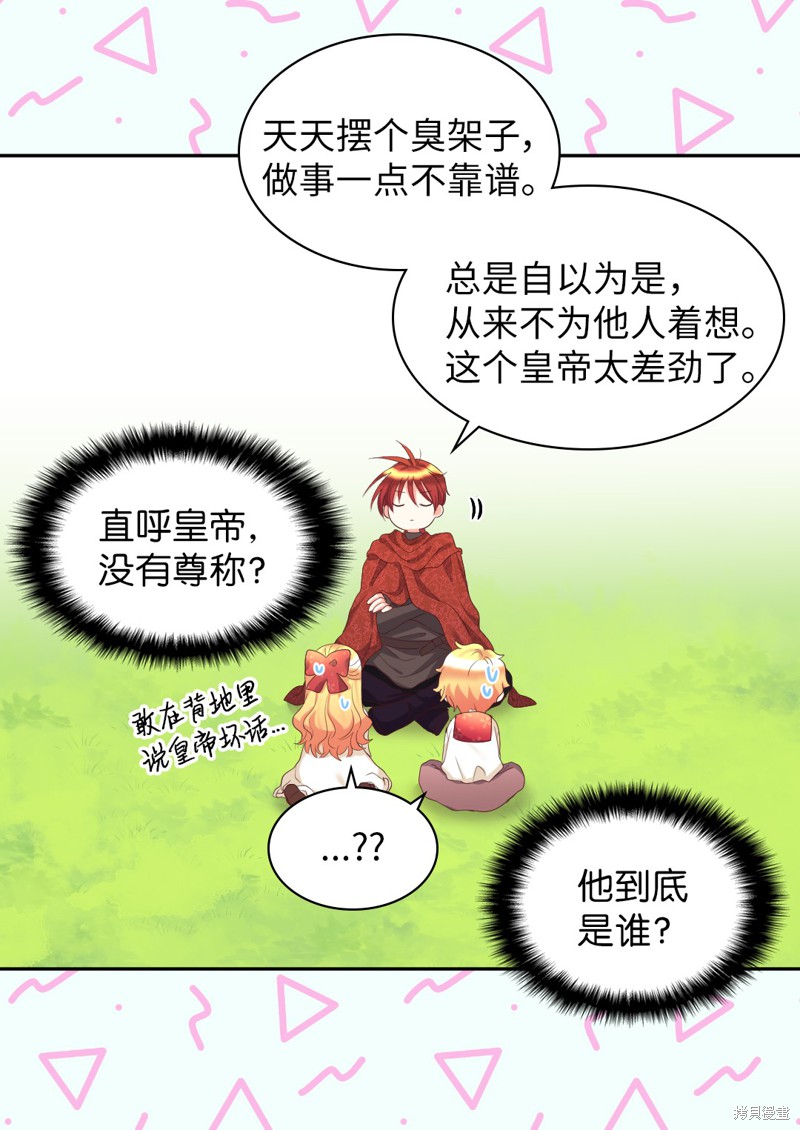 《双胞胎兄妹的父皇是宠娃狂魔》漫画最新章节第30话免费下拉式在线观看章节第【20】张图片