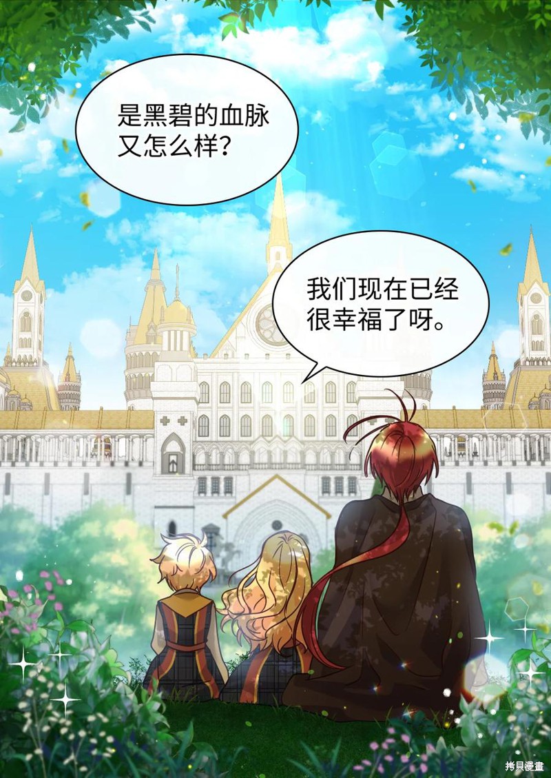 《双胞胎兄妹的父皇是宠娃狂魔》漫画最新章节第77话免费下拉式在线观看章节第【55】张图片