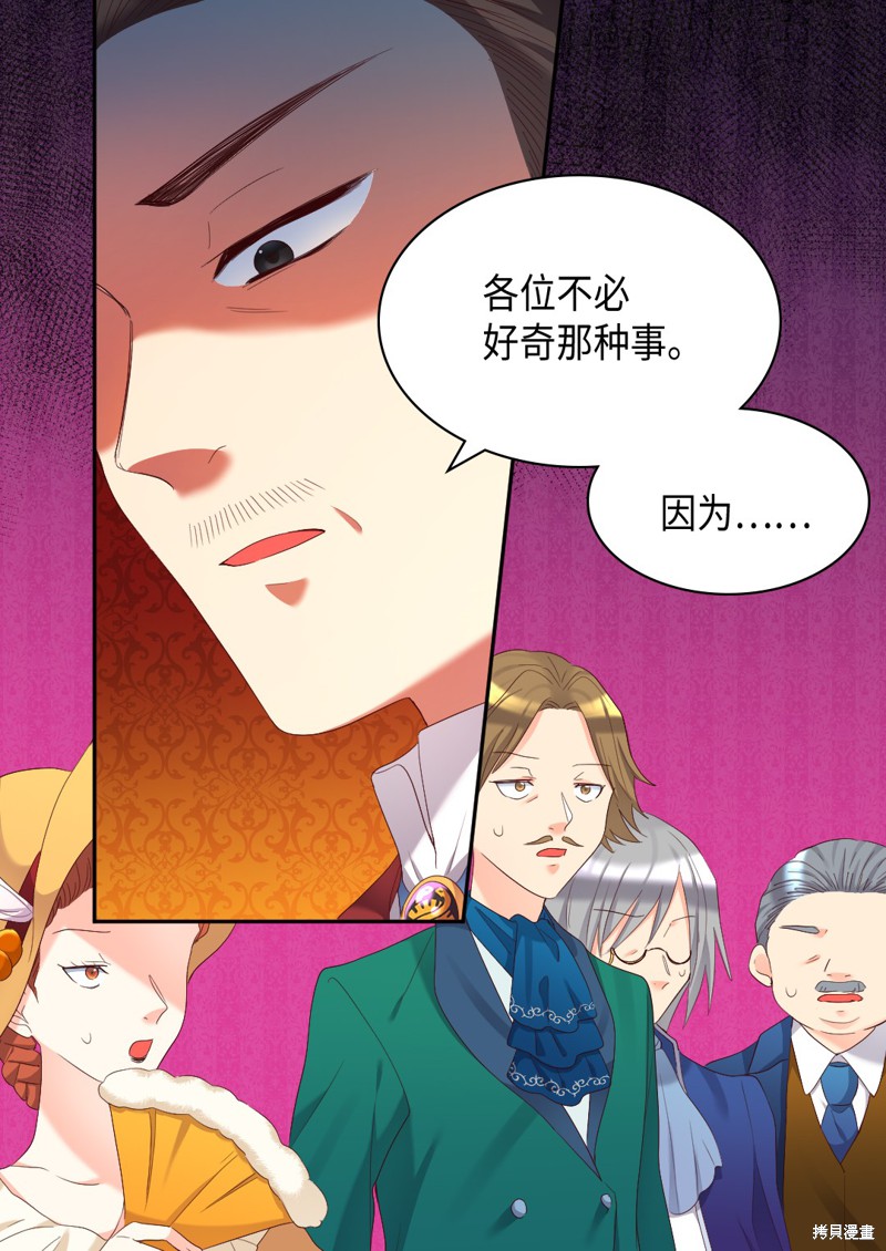 《双胞胎兄妹的父皇是宠娃狂魔》漫画最新章节第41话免费下拉式在线观看章节第【28】张图片