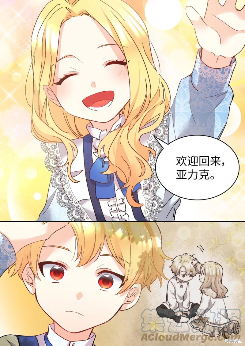 《双胞胎兄妹的父皇是宠娃狂魔》漫画最新章节第94话免费下拉式在线观看章节第【45】张图片