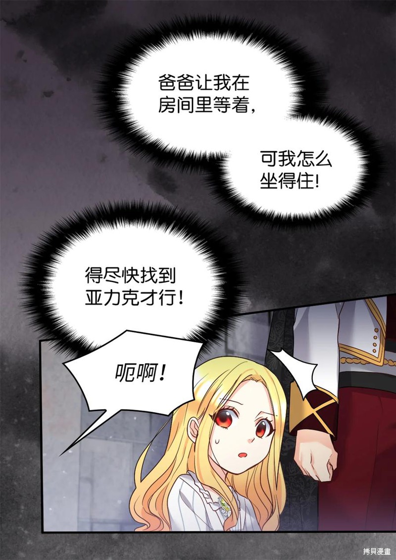 《双胞胎兄妹的父皇是宠娃狂魔》漫画最新章节第87话免费下拉式在线观看章节第【5】张图片