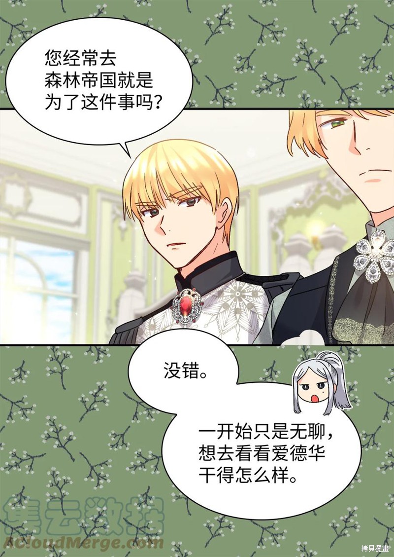 《双胞胎兄妹的父皇是宠娃狂魔》漫画最新章节第94话免费下拉式在线观看章节第【12】张图片