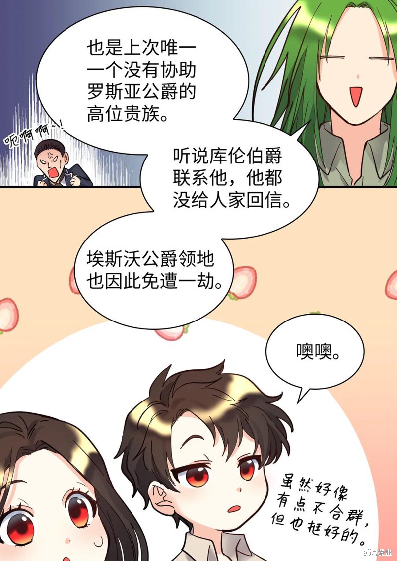 《双胞胎兄妹的父皇是宠娃狂魔》漫画最新章节第70话免费下拉式在线观看章节第【43】张图片