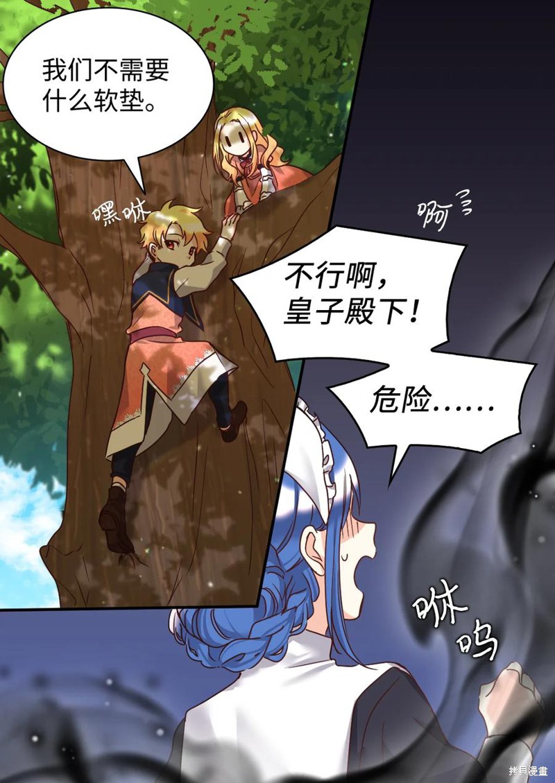 《双胞胎兄妹的父皇是宠娃狂魔》漫画最新章节第79话免费下拉式在线观看章节第【13】张图片