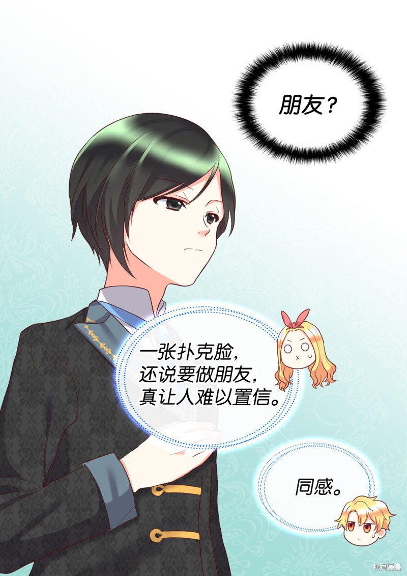 《双胞胎兄妹的父皇是宠娃狂魔》漫画最新章节第28话免费下拉式在线观看章节第【20】张图片