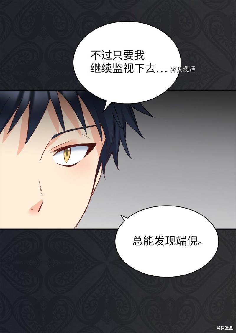 《双胞胎兄妹的父皇是宠娃狂魔》漫画最新章节第99话免费下拉式在线观看章节第【51】张图片