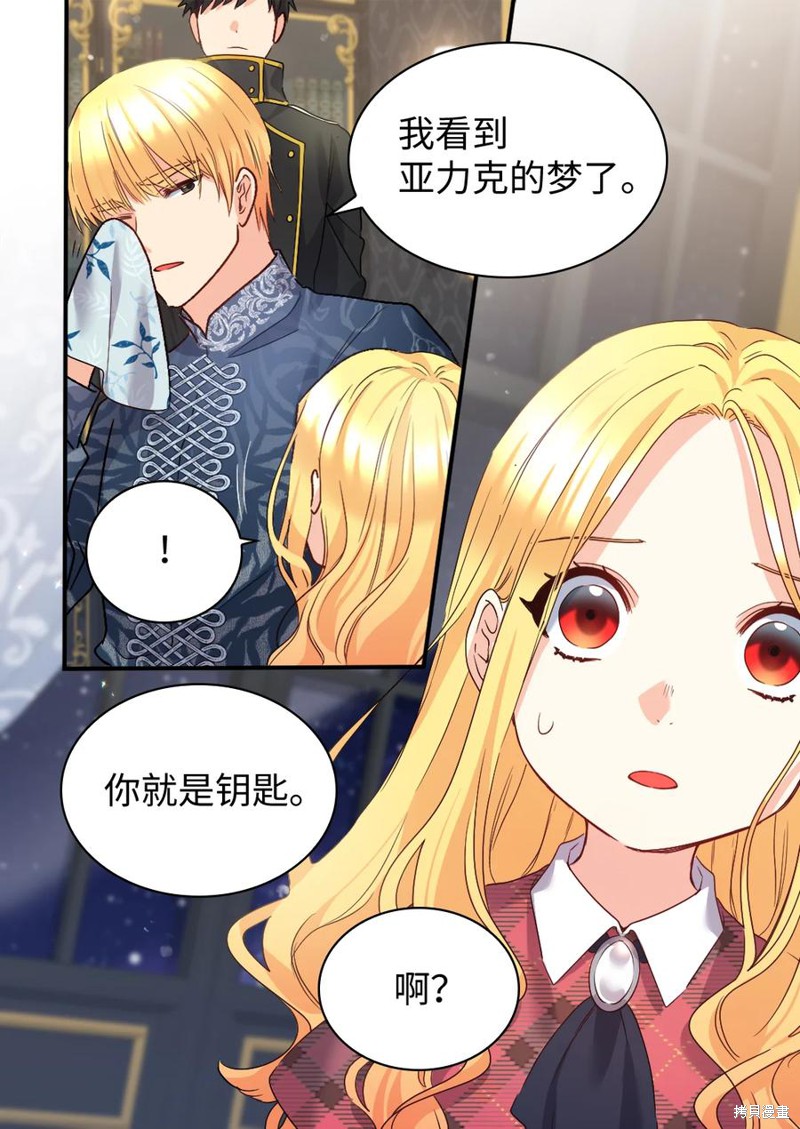 《双胞胎兄妹的父皇是宠娃狂魔》漫画最新章节第90话免费下拉式在线观看章节第【67】张图片