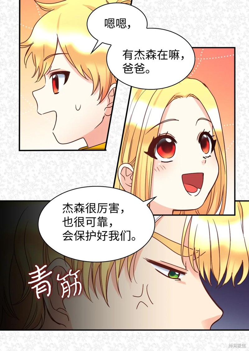 《双胞胎兄妹的父皇是宠娃狂魔》漫画最新章节第80话免费下拉式在线观看章节第【52】张图片